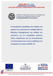 Επανεκκίνηση Εστίασης